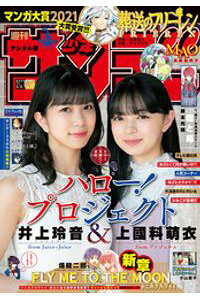 楽天kobo電子書籍ストア 週刊少年サンデー 21年18号 21年3月31日発売 楽天kobo電子書籍ストア 週刊少年サンデー 21年18号 21年3月31日発売